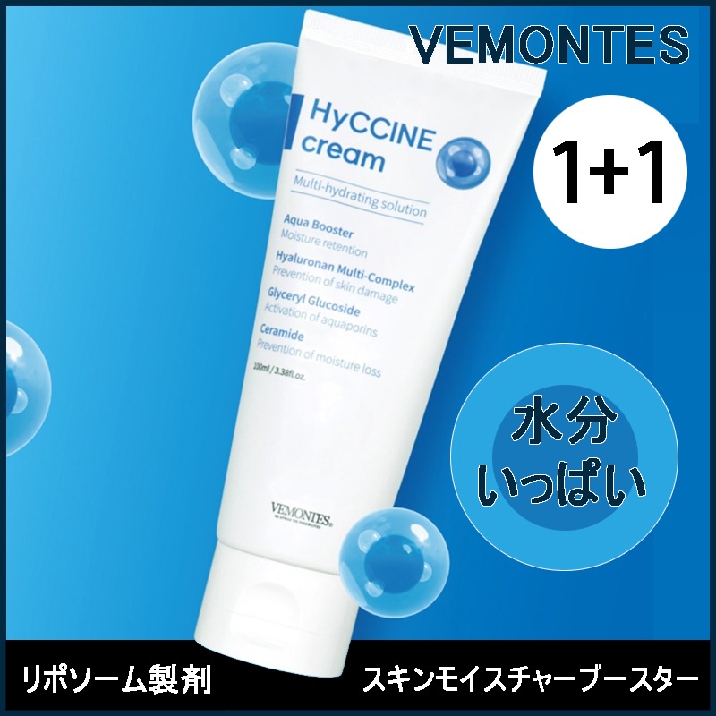 [1+1] 速乾燥 水分ロック ハイシン 大容量 水分クリーム 皮膚損傷の改善 ツヤクリーム 100ML(+エステ専用サンプル5種)