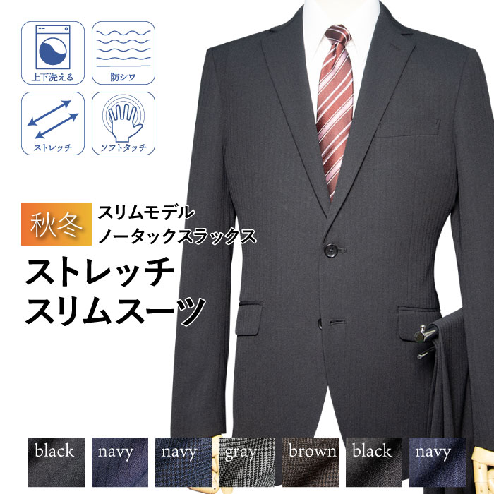 秋冬物 2ツボタン ノータック スリム スーツ（ＹＡ体）（Ａ体）（ＡＢ体）（ＢＥ体）