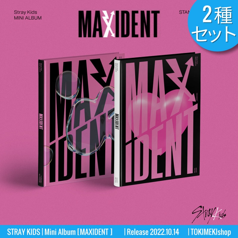 2種セット STRAY KIDS 7集ミニアルバム [MAXIDENT] Standard ver. 一般盤 2種