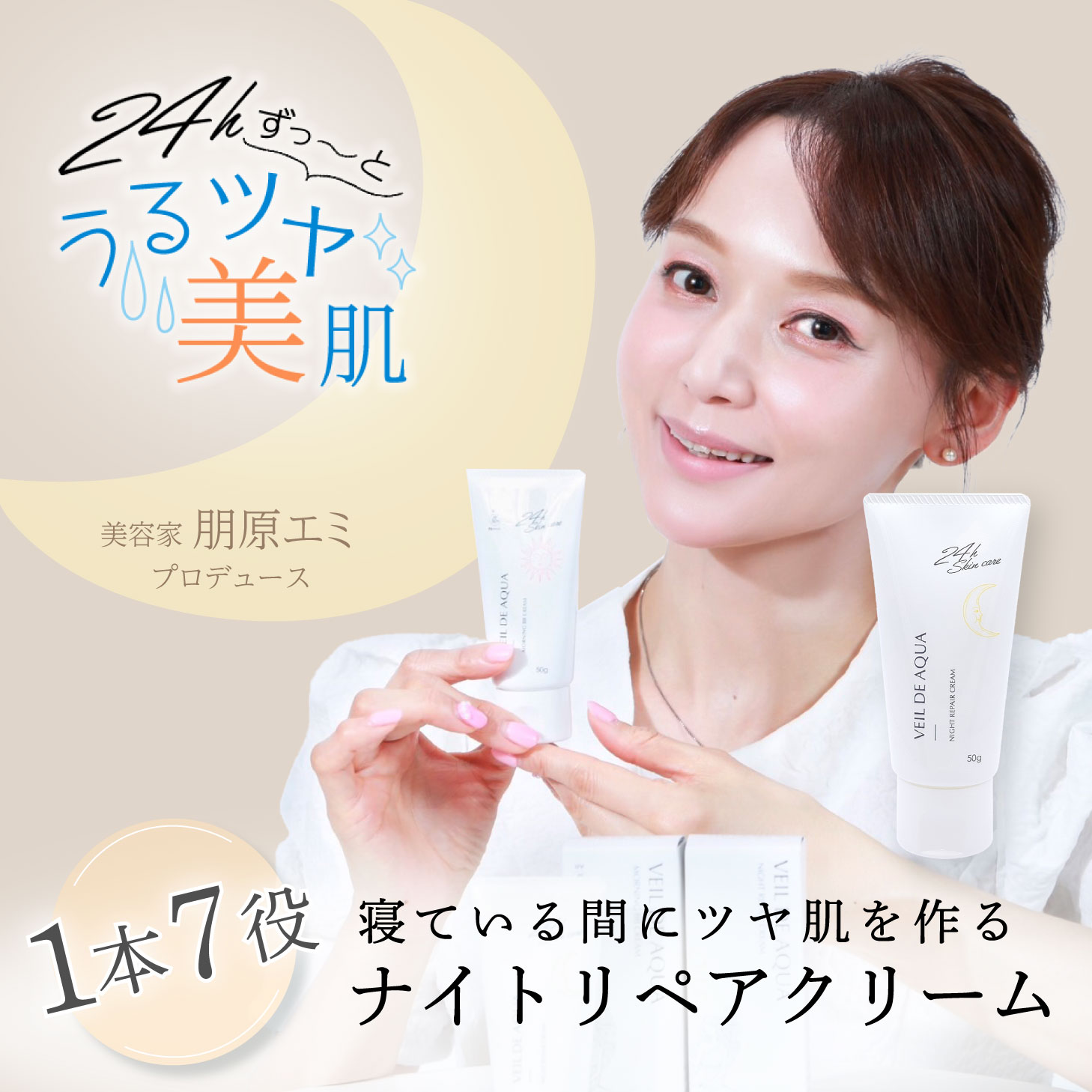 ナイトクリーム クリーム 朋原エミ プロデュース アイクリーム エイジングケア ツヤ肌 乾燥対策 トーンアップ 美容成分32種 うるおい 高保湿 1本8役 ダメージケア 濃厚 時短 アイクリーム ハリ 6,050円