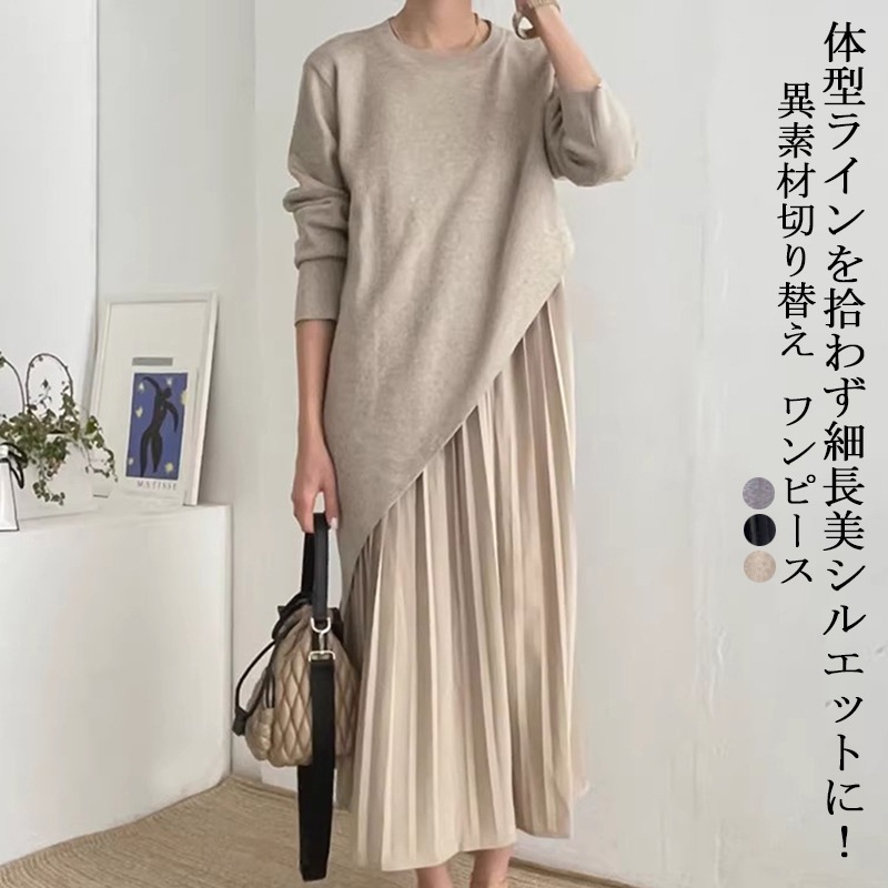 セットアップ ニットセーター ニットワンピース ロングワンピース ワンピース uネック ロング丈 冬 セーター ワンピース プリーツ 秋冬 キャミソール レイヤード 無地 切り替え ロング きれいめ