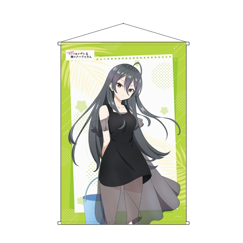 【新品/公式】 時々ボソッとロシア語でデレる隣のアーリャさん_B2タペストリー／綾乃 公式グッズ