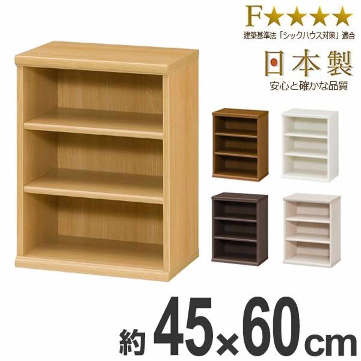 本棚 ブックシェルフ エースラック カラーラック 約幅45cm 高さ60cm オープンラック フリーラック ラック 収納棚 棚 カラーボックス 木製 書棚 大容量 シェルフ シンプル
