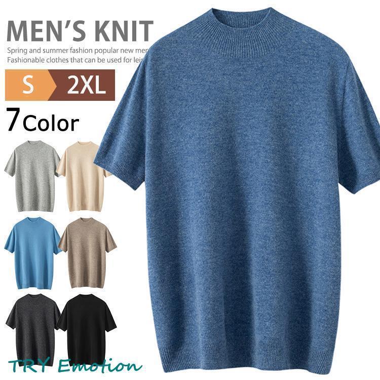 今だけ【2025秋冬人気】即納ウール セーター 半袖ニット メンズ ニットTシャツ サマーニット サマーセーター モックネック ゴルフウェア 無地 薄手