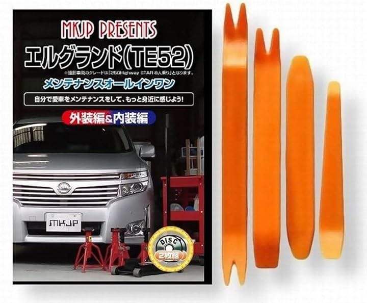 互換品 エルグランド TE52 メンテナンス DVD 内張り はがし 内装 外し 外装 剥がし 4点 工具 セット NISSAN 日産 ニッサン スマホ特典付 C017