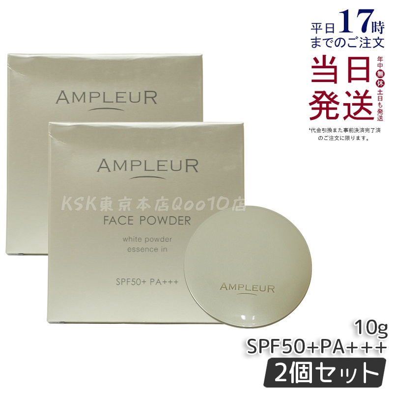 【お得2個セット】AMP アンプルール フェイスパウダー 10g 毛穴カバー 化粧崩れ防止 皮脂吸着 透明感アップ 自然仕上がり オイルコントロール [医薬部外品]