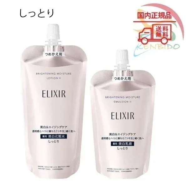 ブライトニング化粧水＆乳液詰め替えセット　2025年製造　ホワイト ブライトニング ローション ＷＴII & エマルジョンＷＴII しっとり 保湿化粧水乳液セット　ネコポス