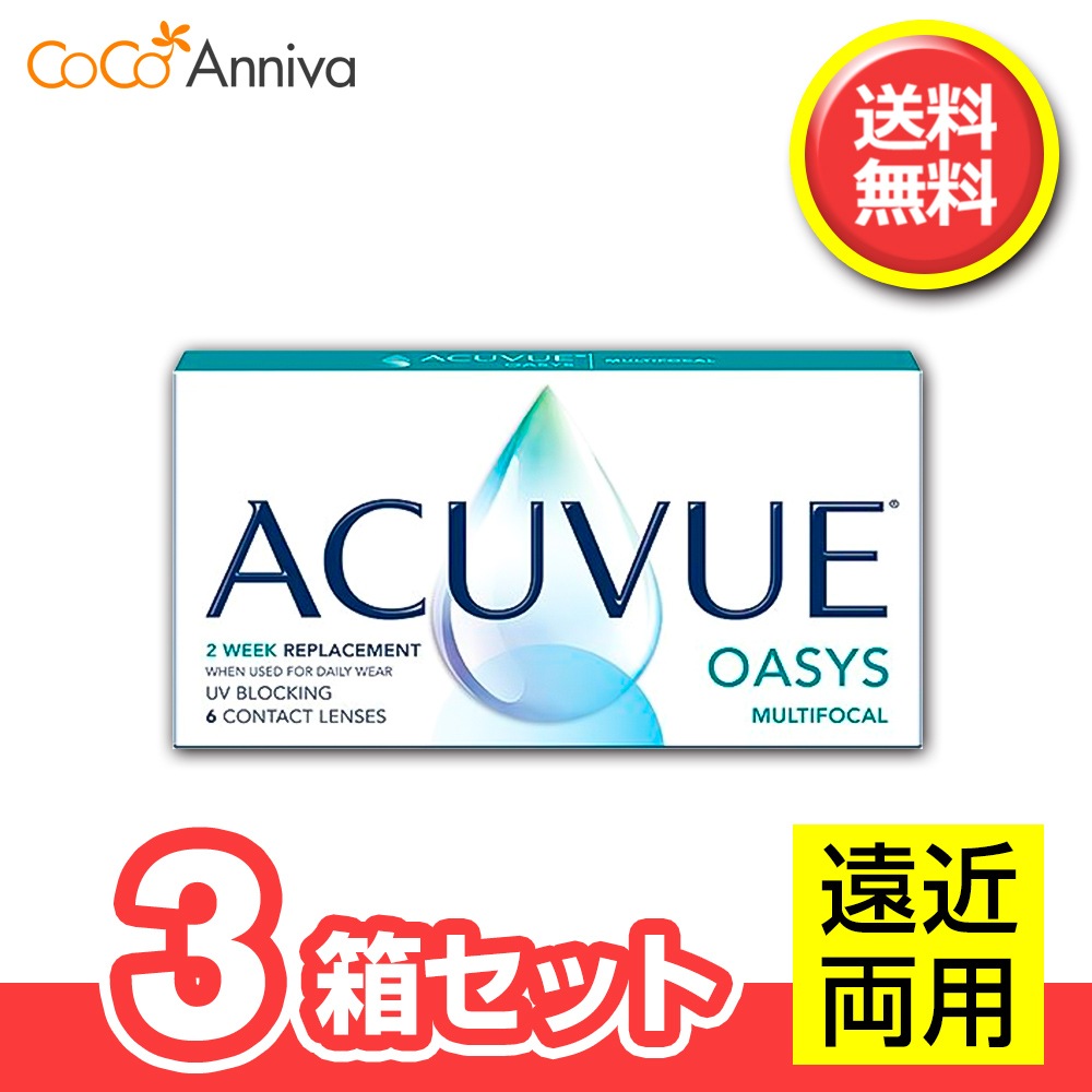3箱セット アキュ ビュー オアシス （2week）　マルチフォーカル 遠近両用 ジョンソン エンド ジョンソン 2週間 使い捨て