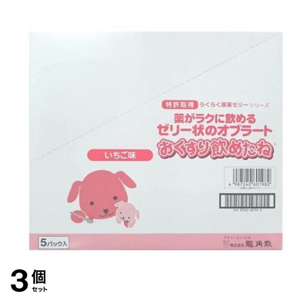 龍角散 おくすり飲めたね いちご味 200g (×5パック入) 3個セット