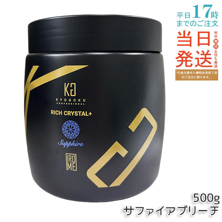 Kyogoku リッチクリスタル＋ サファイアブリーチ 500g