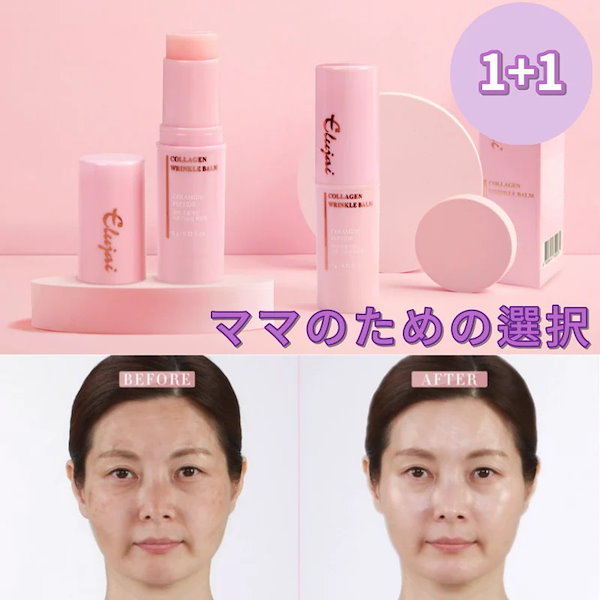 Qoo10] Elujai [1+1]コラーゲンリンクルバーム10g