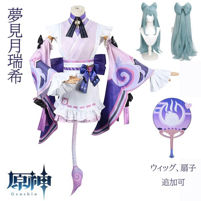 新品/第1弾キャンペーン原神 げんしん 夢見月瑞希 ゆめみづき・みずき コスプレ衣装 ゲーム 変装 仮装 コスチューム 学園祭 文化祭 学芸会 イベント 舞台衣装 ウィッグ COSPLAY