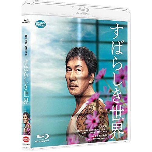 すばらしき世界(Blu-ray Disc) ／ 役所広司 (Blu-ray) BCXJ-1652