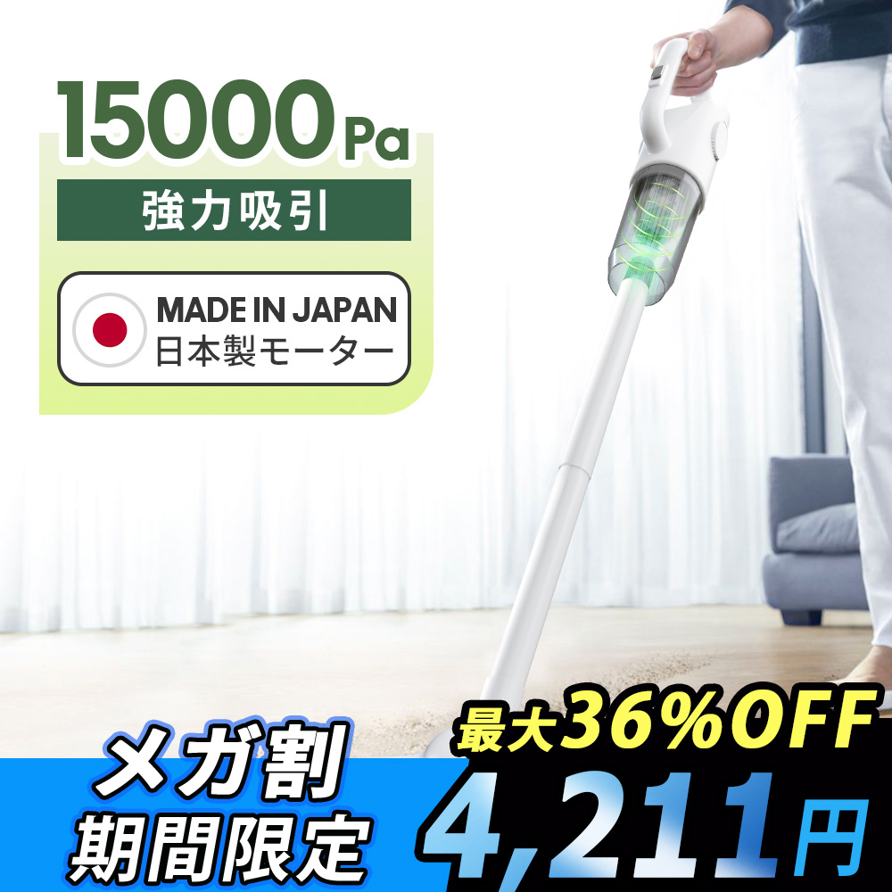 「15Kpa強力吸引」掃除機 コードレス 15000pa 超強力吸引 日本製モーター サイクロン式 掃除機 スティック ハンディ 2way仕様 HEPAフィルター 紙パック不要 静音