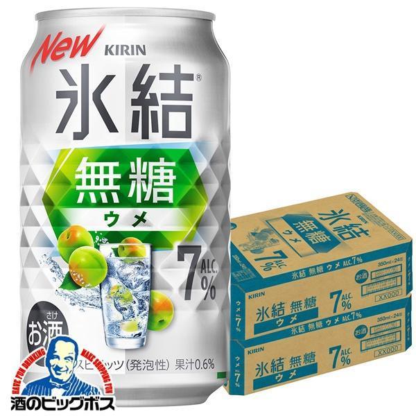 チューハイ キリン 氷結 無糖ウメ ALC.7% 350ml×2ケース/48本(048)『BSH』 うめ 梅