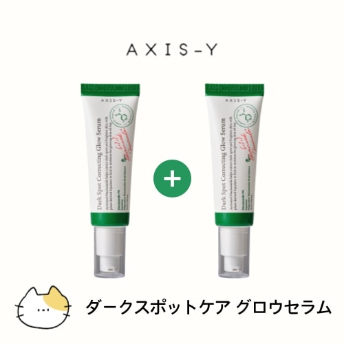 ダークスポットケア グロウセラム 50ml 1+1 美容液 ブライトニング 透明感 シミ対策 ナイアシンアミド 韓国コスメ 正規品