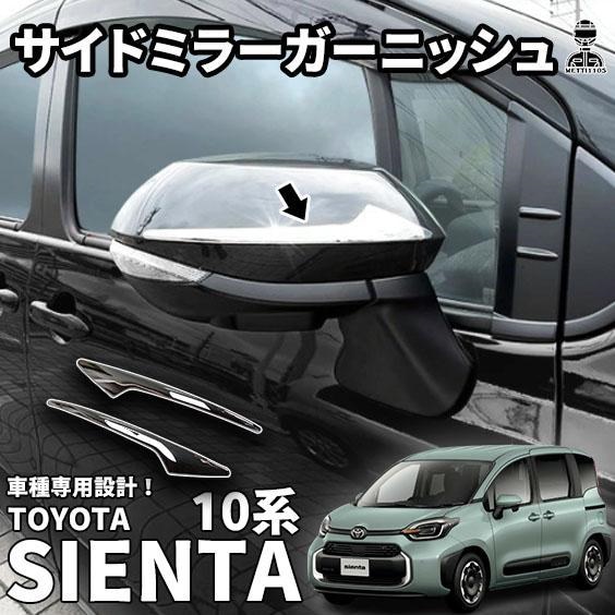 シエンタ 安い 車幅 ミラー