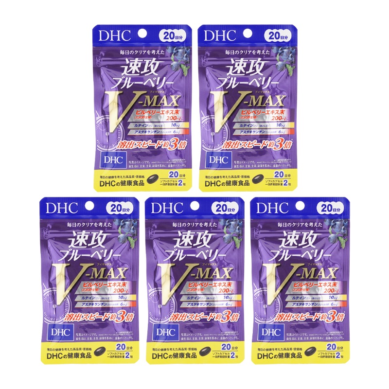 [5個セット]速攻ブルーベリー V-MAX 20日分 40粒 栄養補助食品 サプリメント 健康食品 アントシアニン ルテイン ビタミンB[ギフトラッピング対応]