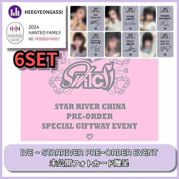Qoo10] STARSHIPエンターテインメント [6SET] [STARRIVER PR