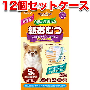 犬用オムツ ずっとね 介護から生まれた紙おむつ S 20枚12 超小型犬 4kg W74520