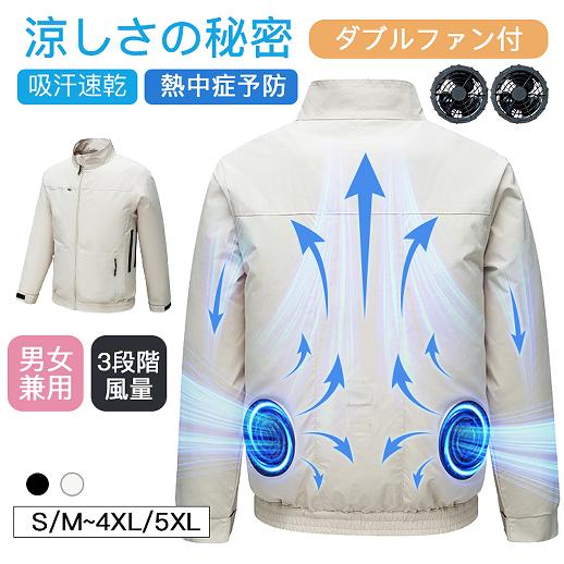 【短納期】空調作業服 ファン付き 空調ウェア 空調ベスト 扇機 セット 3段階量 ダブルファン付 通気 快適 体温調節 熱中症予防 ３枚羽根 ABS材料 仕事場 会社 男女兼用 5,561円