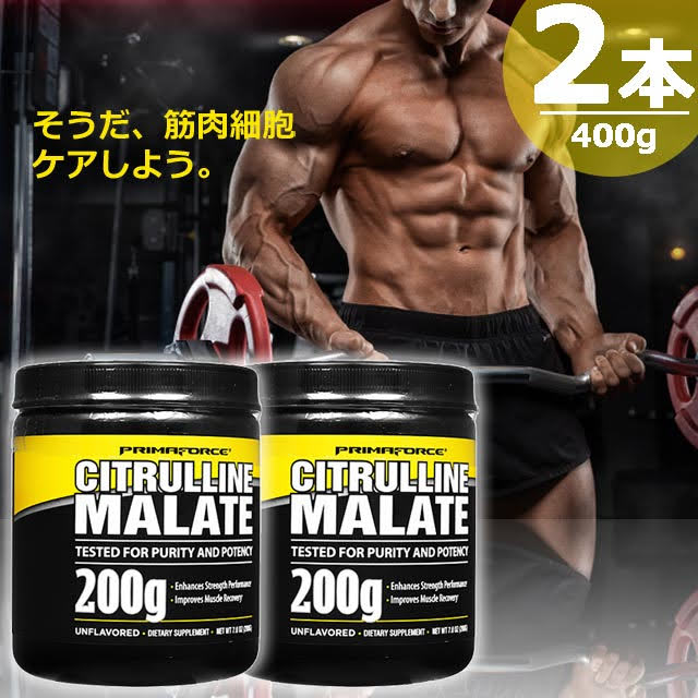 【正規品】シトルリンマレート [200g×2本] アミノ酸 サプリメント 健康食品 パフォーマンス 血流量 タンパク質 ATP 筋肉