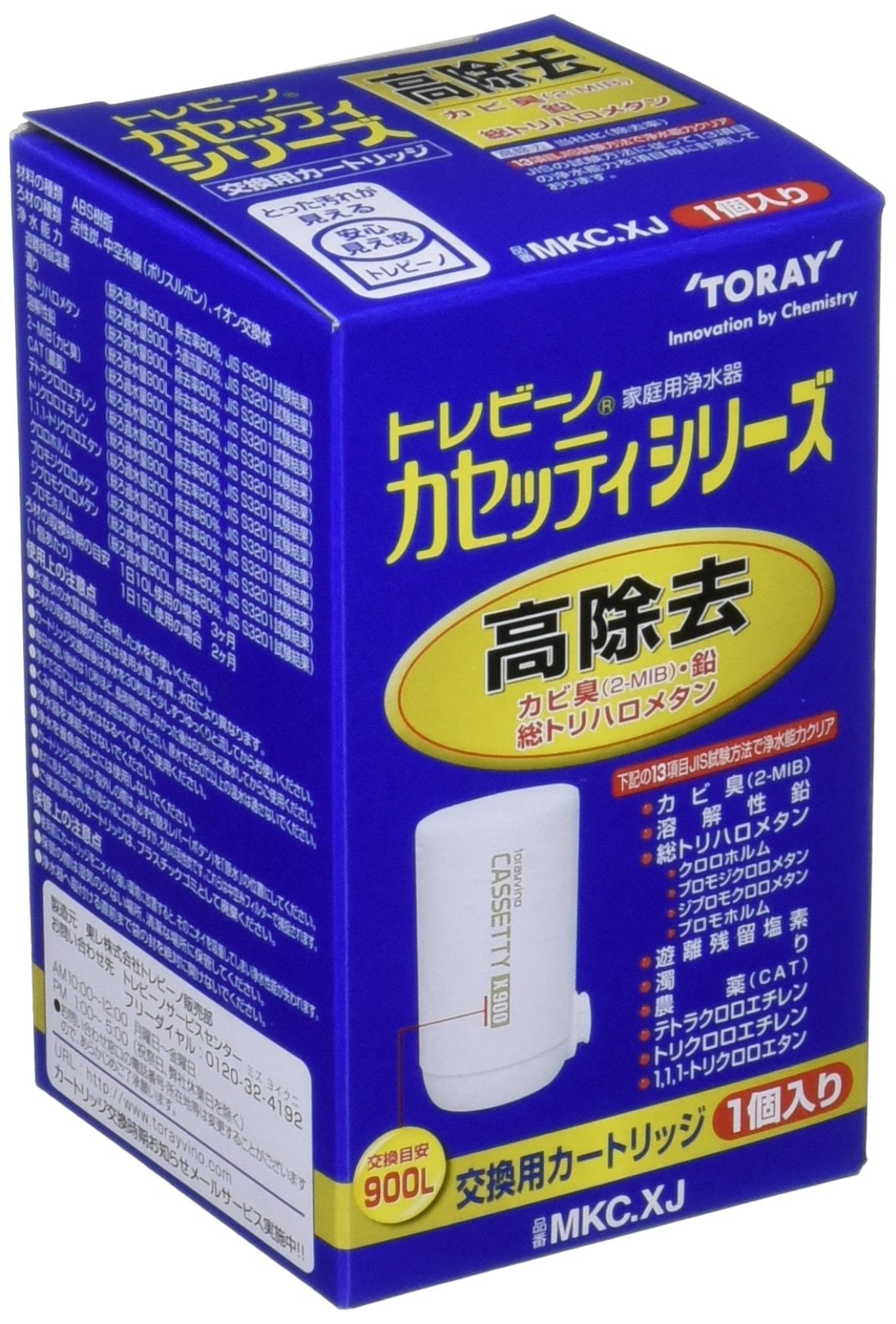 東レ トレビーノ 浄水器 カートリッジ 交換用 カセッティシリーズ 高除去(13項目クリア) MKC.XJ