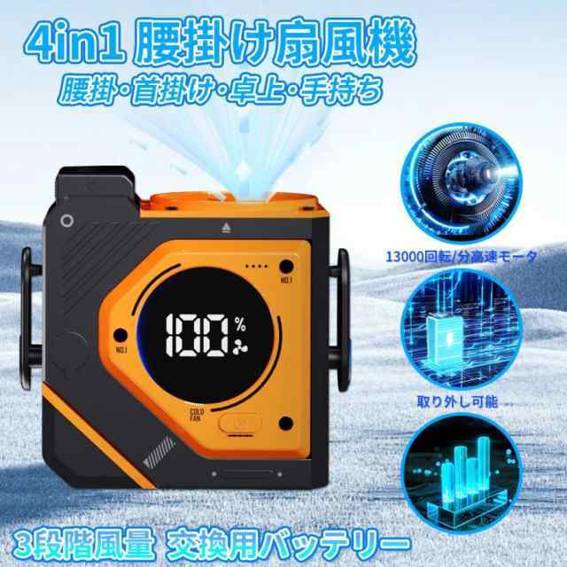 扇風機 腰掛け 首掛け 羽なし ベルトファン 空調ファン 冷却プレート 24時間動作 3段階風量調節 大容量 静音 軽量 持ち運び 高温対策 室外作業 戸外 55