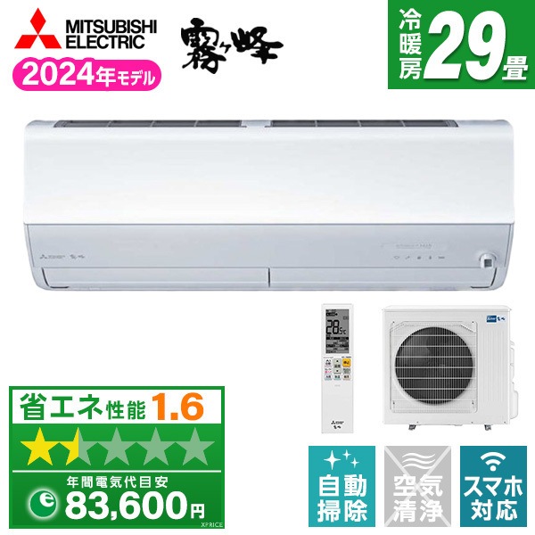 エアコン 29畳 MSZ-ZW9024S-W ピュアホワイト 霧ヶ峰 Zシリーズ 単相200V 126,690円