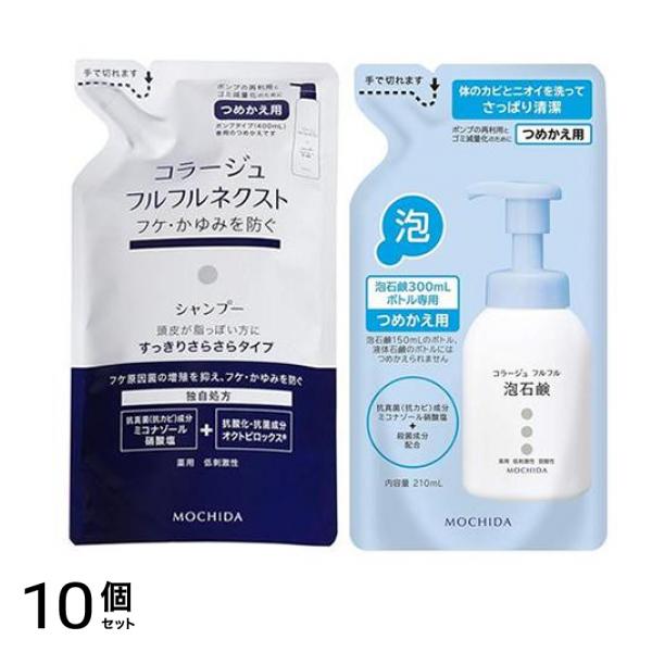 コラージュフルフル ネクストシャンプー すっきりさらさらタイプ 280mL (&コラージュフルフル泡石鹸 210mL 詰め替えセット) 10個セット