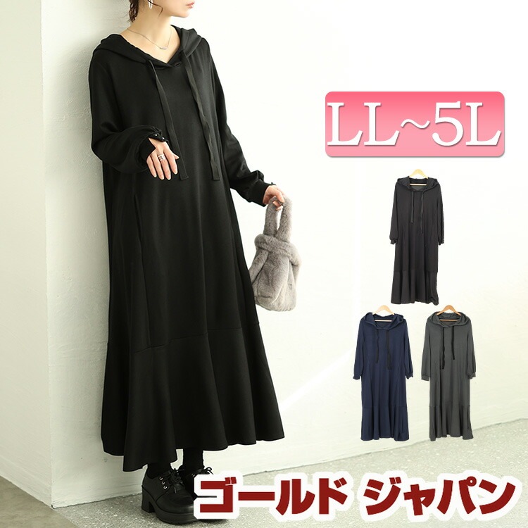 大きいサイズレディース ワンピース マーメイドパーカーワンピース ワンピ ロングワンピース パーカーワンピース 長袖 ロング パーカー フード フーディー マーメイド ストレッチ 冬新作 冬服 春服
