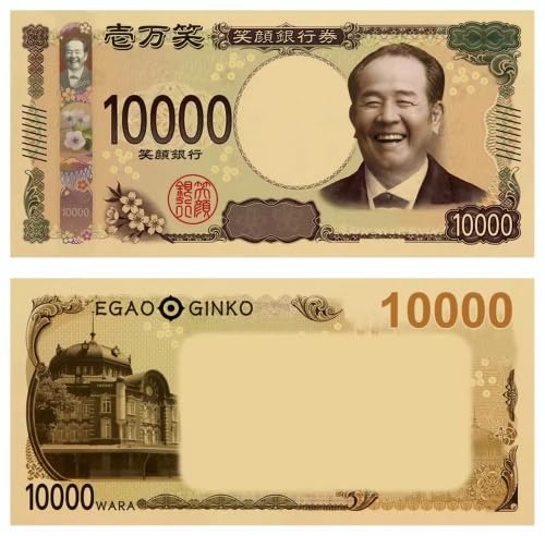 Ms.0 壱万笑 メモ 両面印刷 新1万円 札 渋沢栄一 社内表彰 防犯 自己実現 イメージ パーティー ジョークグッズ おもちゃ (10束) 4,900円