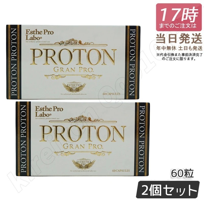【2個セット メール便 箱あり】エステプロラボ プロトングランプロ 60粒 水素サプリメント Esthe Pro Labo サプリメント 美容 健康食品