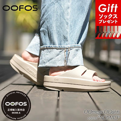 ソックスプレゼント中！OOFOS OOmega OOahh \