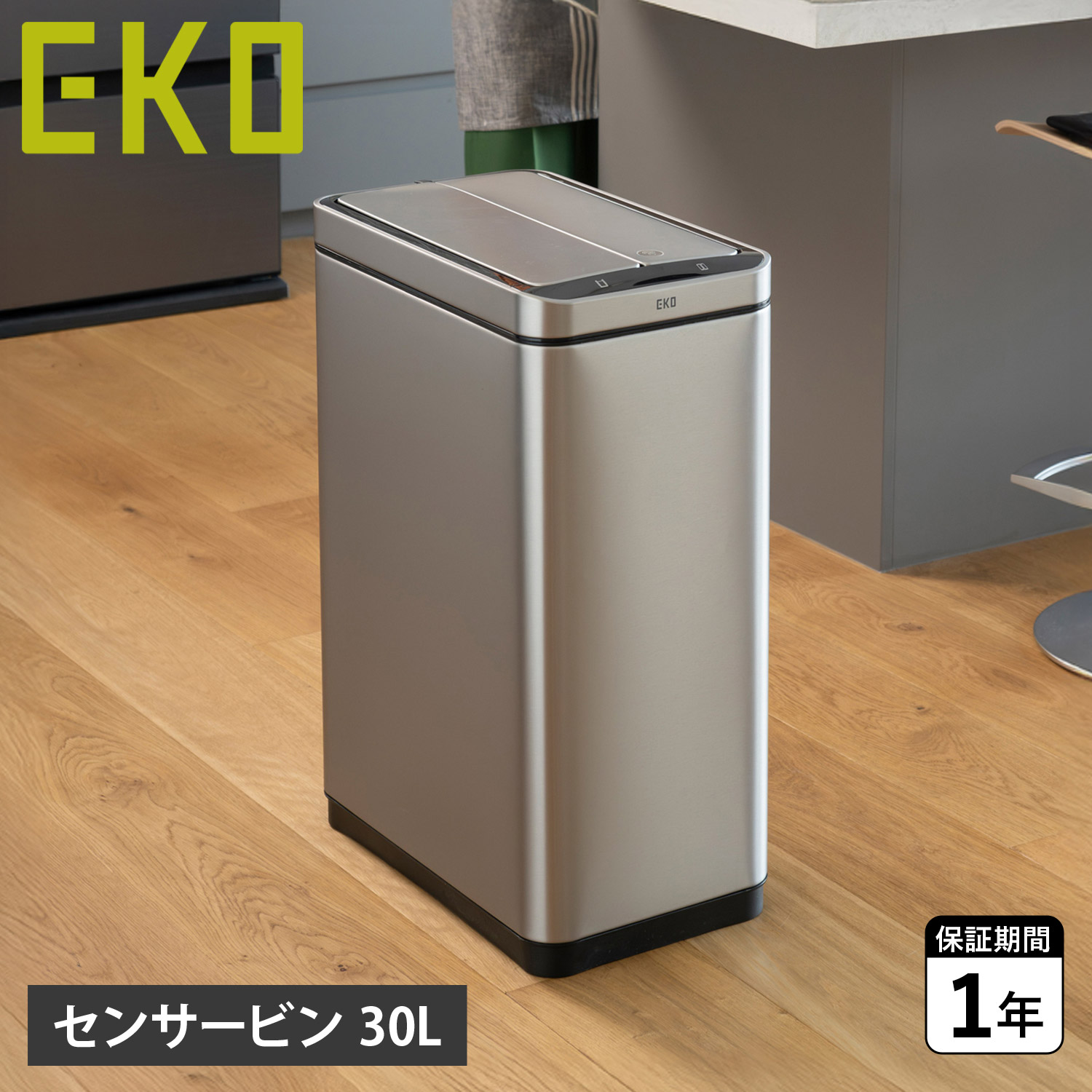 エックスウィング センサービン ゴミ箱 ダストボックス 30L ふた付き 自動 分別 キッチン ゴミ袋が見えない EK9387RMMT
