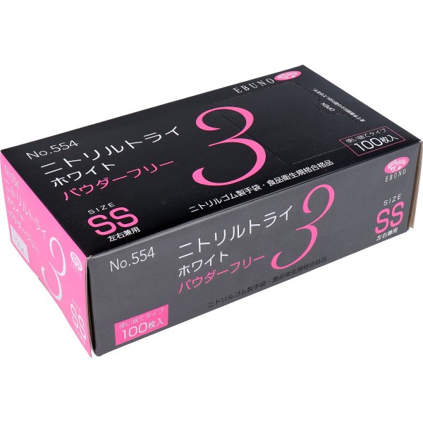 ゴム手袋 エブノ No.554 ニトリルトライ3 ホワイト 粉無 SSサイズ 100枚入 X30箱
