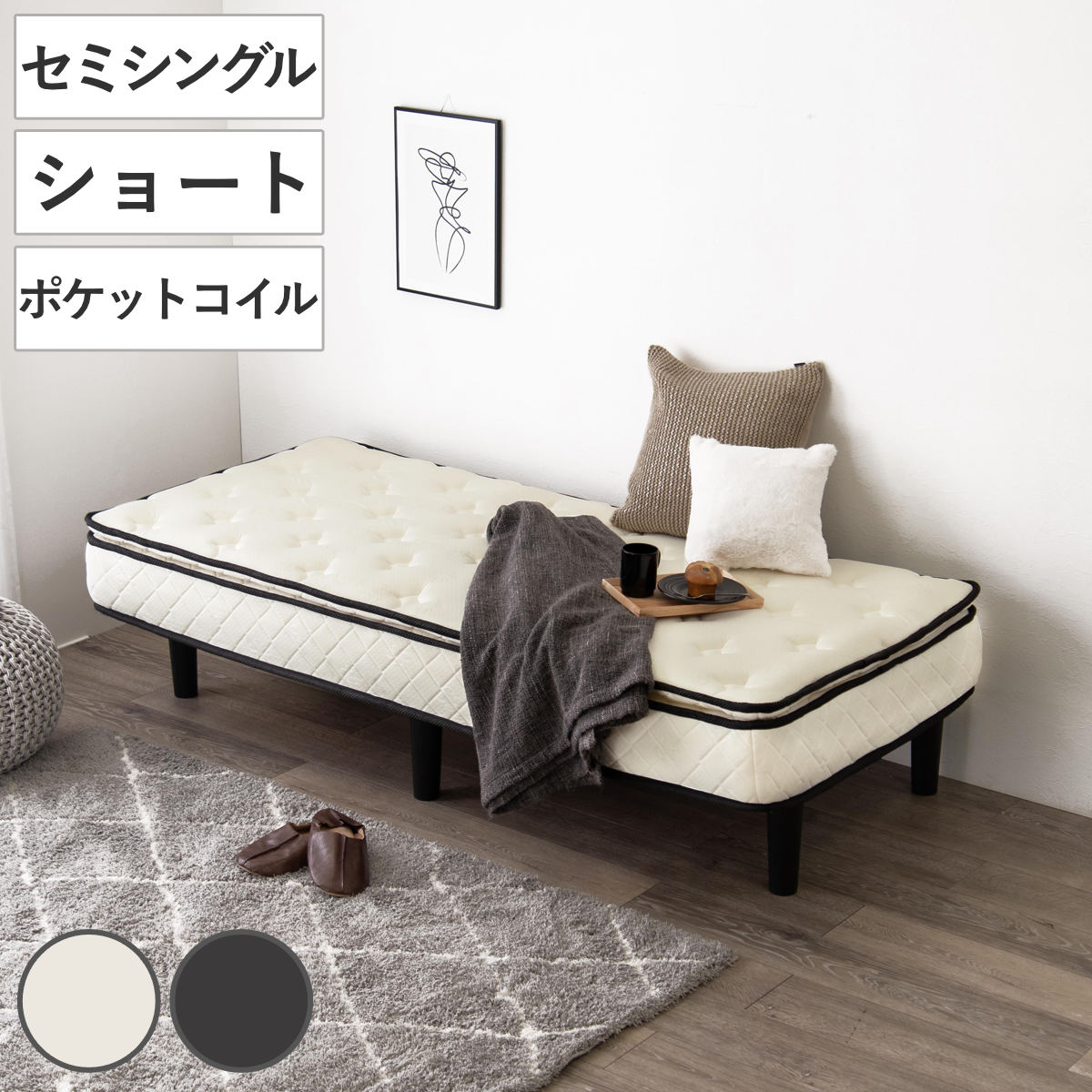 マットレス付きベッド ショートセミシングルショート ポケットコイルマットレス 組立簡単 ベッド マットレス付き ポケットコイル 圧縮梱包 すのこフレーム 耐荷重120kg ピロートップ