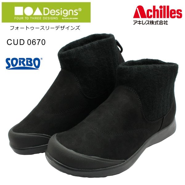 Designs レディース フォートゥースリーデザインズ 067 ニット ショートブーツ カジュアル アキレス ソルボ CUD 0670 婦人靴 ブラック