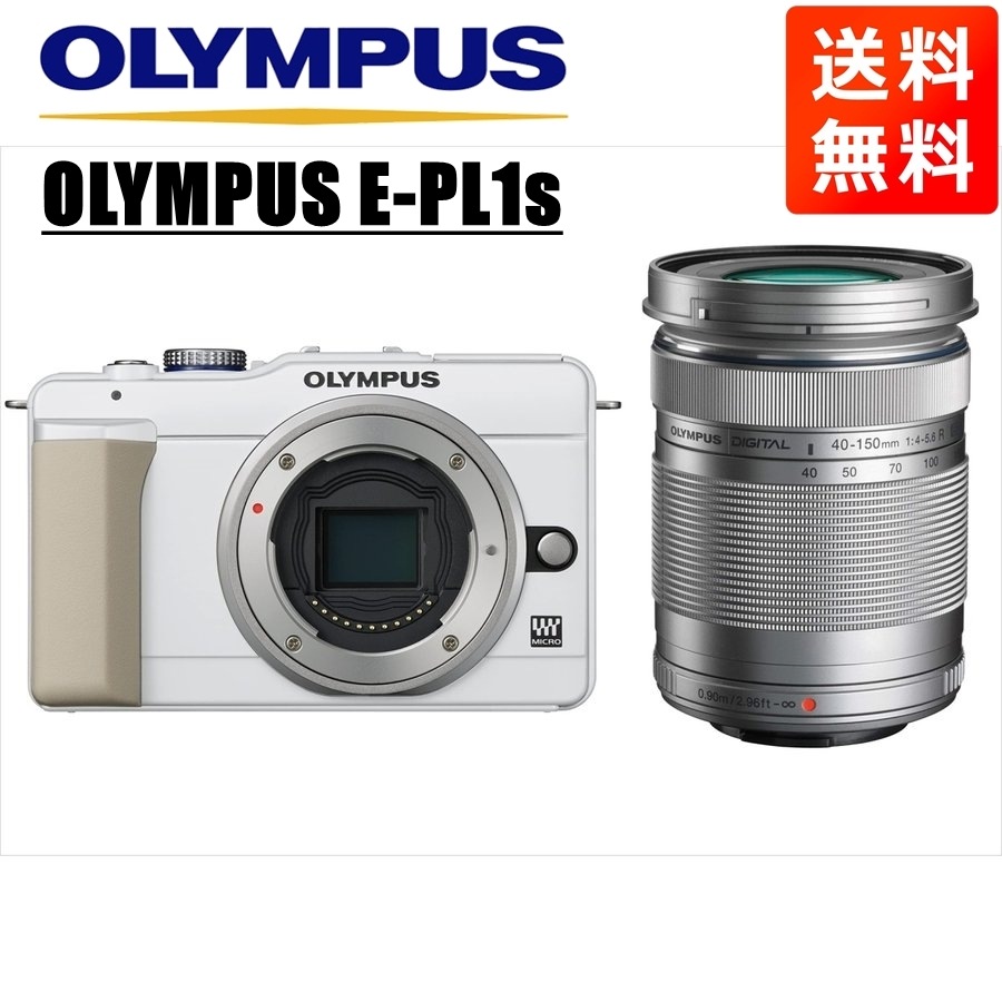 E-PL1s ホワイト 40-150ｍｍ シルバー セット 中古