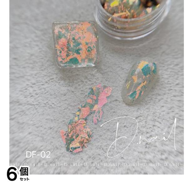 D.nail ディーネイル ダズルフィルムフレーク DF-02 オーロラオレンジ 1g 6個セット