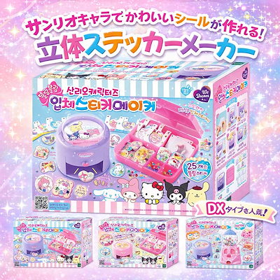 Qoo10] サンリオ SANRIO Characters st : おもちゃ・知育