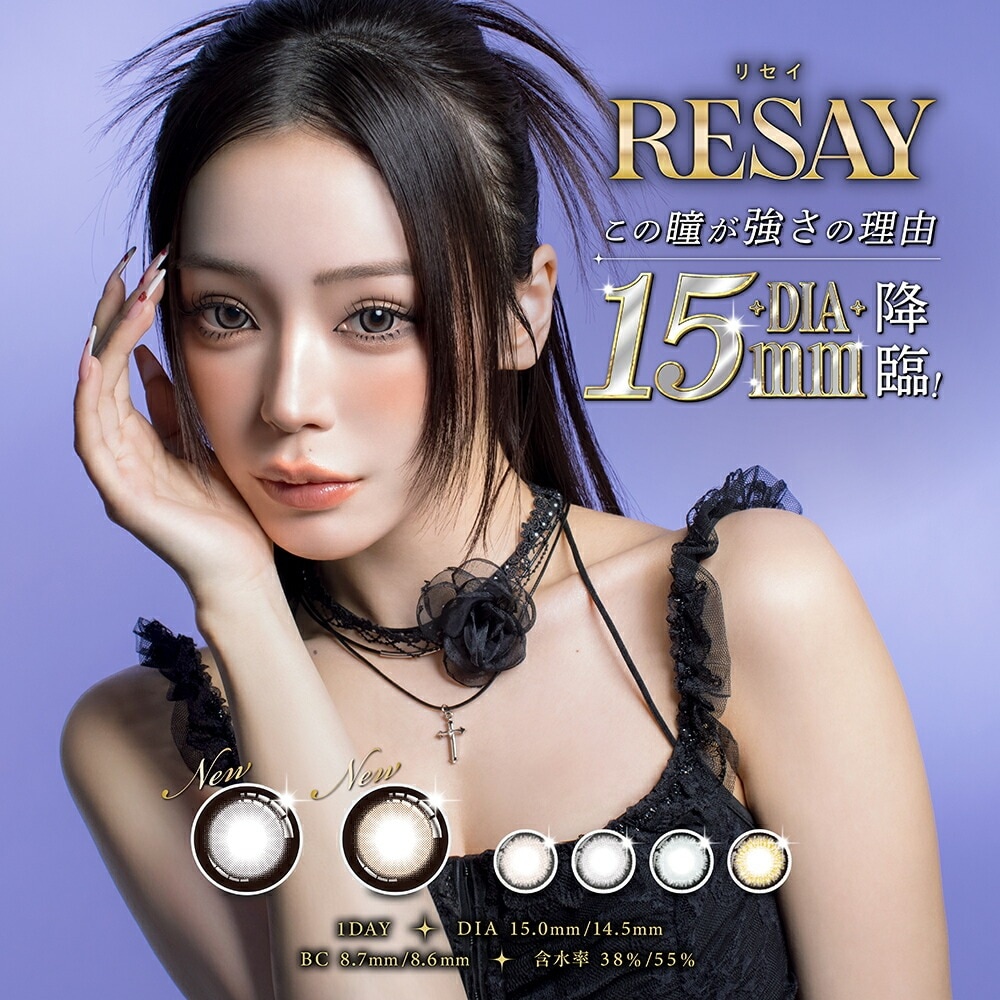 【合計60枚】RESAY ワンデー 6箱（1箱10枚入）リセイ カラコン 1day せいせい 田向星華 ポスト便