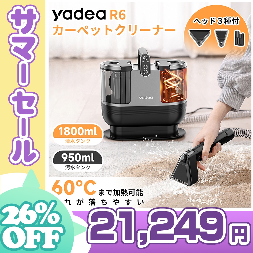 【60度お湯生成×14000Pa強力吸引】 カーペットクリーナー 加熱式 カーペット洗浄機 掃除機 布洗浄機 リンサークリーナー ソファクリーナー 絨毯クリーナー 水洗い 車用掃除機 スチーム R6