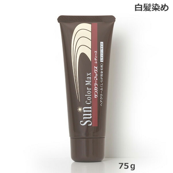 ケンコー サンカラーマックス レディース 75g 白髪染め ヘアクリーム