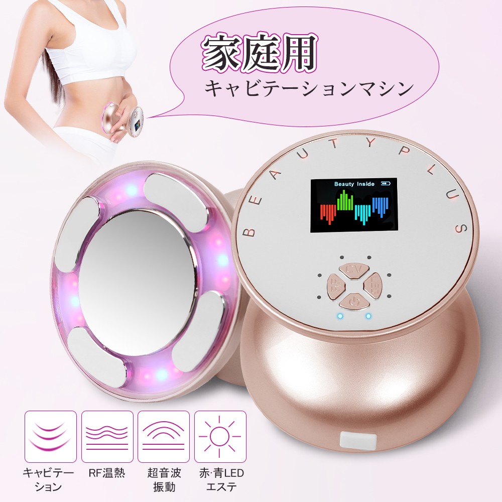 Qoo10] 家庭用キャビテーションマシン痩身美顔器 : 美容・健康家電