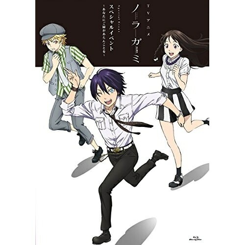 TVアニメ ノラガミ スペシャルイベントあなたにご縁があらんことを(Blu-.. ／ ノラガミ (Blu-ray) EYXA-10063