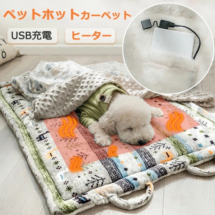 ペット ホットカーペット 犬 猫 ペットヒーター パネルヒーター 犬 猫 ペット電気毛布 ペットベッド 冬 電熱ヒーター USB給電 猫 ペットヒーター ホットマット ペット用ホットカーペット ペット