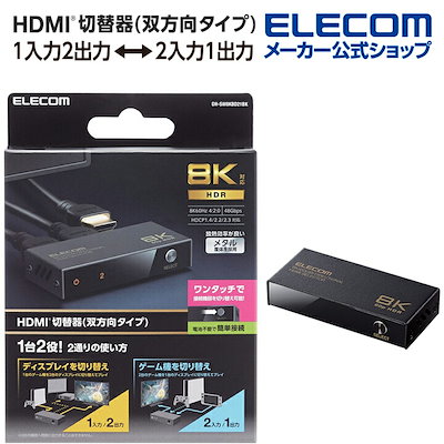 他サイト： HDMI切替器 8K/60Hz対応 双方向タイプ DH-SW8KBD21BKの商品画像
