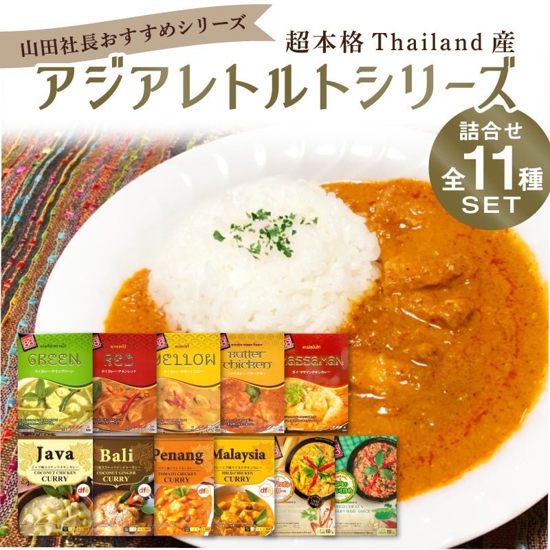 最愛 レトルト dfe タイ産 キッチン88 タイ料理 本格 セット