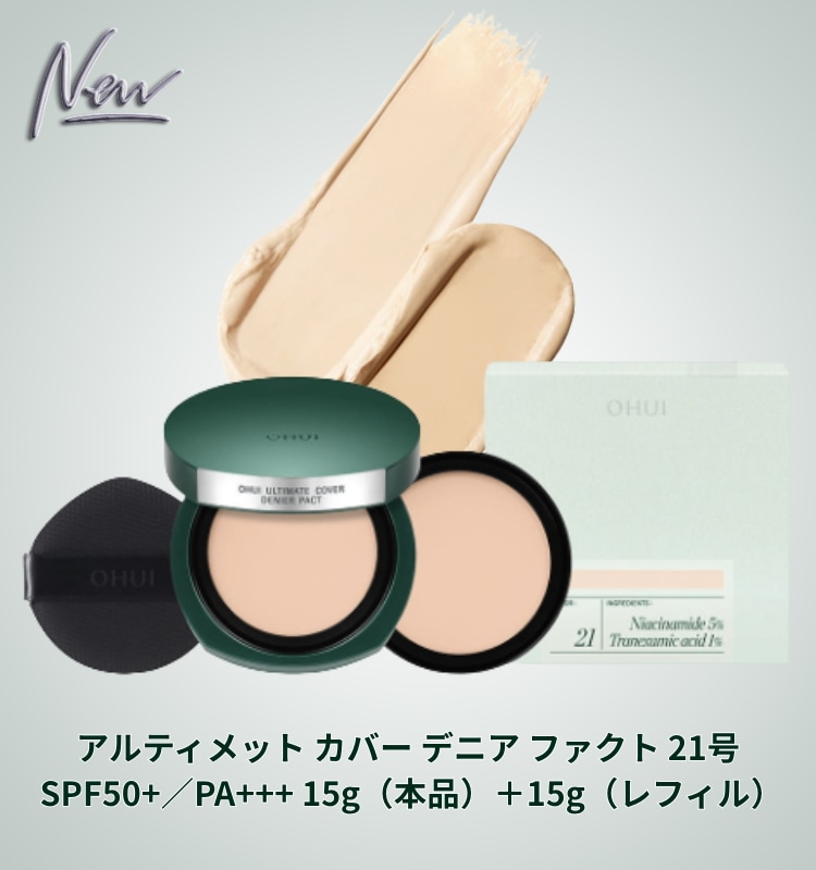 [NEW]アルティメット カバー デニア ファクト 21号 SPF50+／PA+++ 15g（本品）＋15g（レフィル）